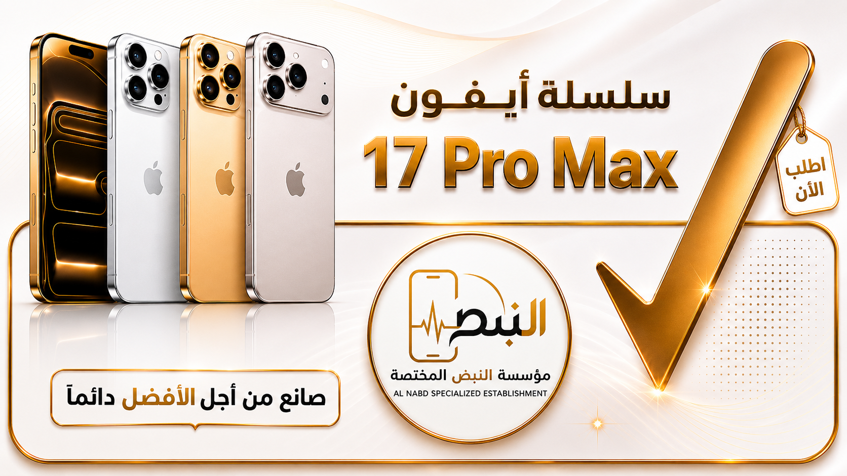 ابل ايفون 17 برو ماكس